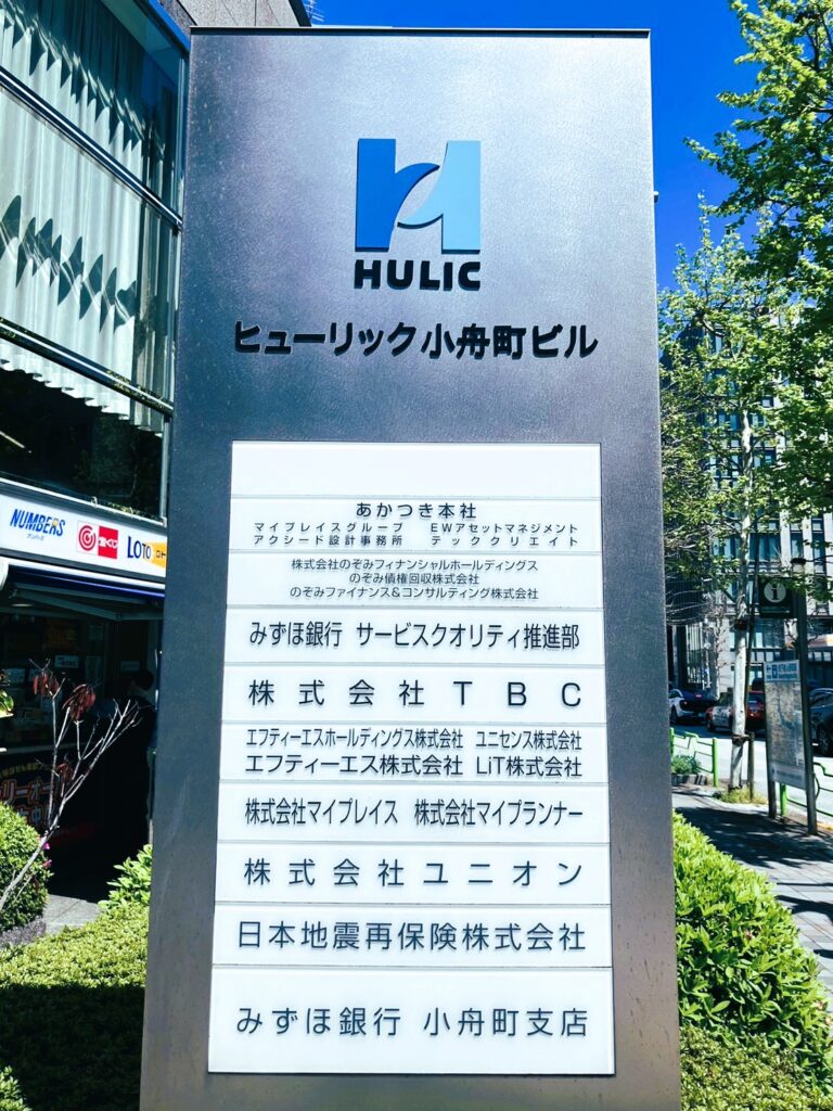 本社ビルの案内看板に社名を追加 - LiT株式会社